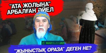 «Ата жолы» қашан ауыздықталады?