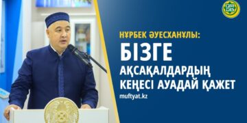 Нұрбек Әуесханұлы: Бізге ақсақалдар кеңесі ауадай қажет