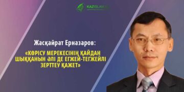 Жасқайрат Ерназаров: Көрісу мерекесінің қайдан шыққанын әлі де егжей-тегжейлі зерттеу қажет