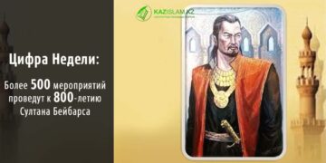 Цифра недели: Более 500 мероприятий проведут к 800-летию Султана Бейбарса