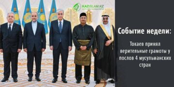 Токаев принял верительные грамоты у послов 4 мусульманских стран