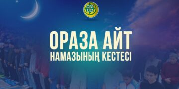 ҚМДБ: Ораза айт намазының кестесі