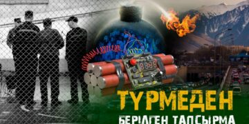 Түрмеден берілген тапсырма