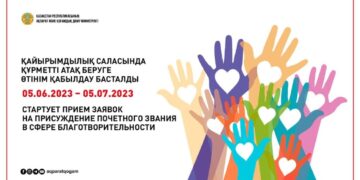 Қайырымдылық саласында құрметті атақ беріледі