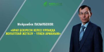 Мейрамбек ПАЗЫЛБЕКОВ: «Арал бекіресін келесі ұрпаққа жоғалтпай жеткізу – үлкен арманым»