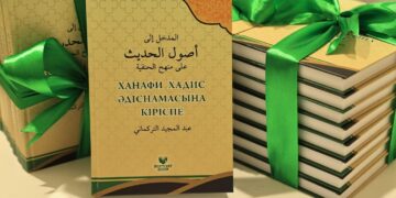В ДУМК прошла презентация книги «Ханафи хадис әдіснамасына кіріспе»