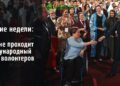 В Астане проходит Международный форум волонтеров