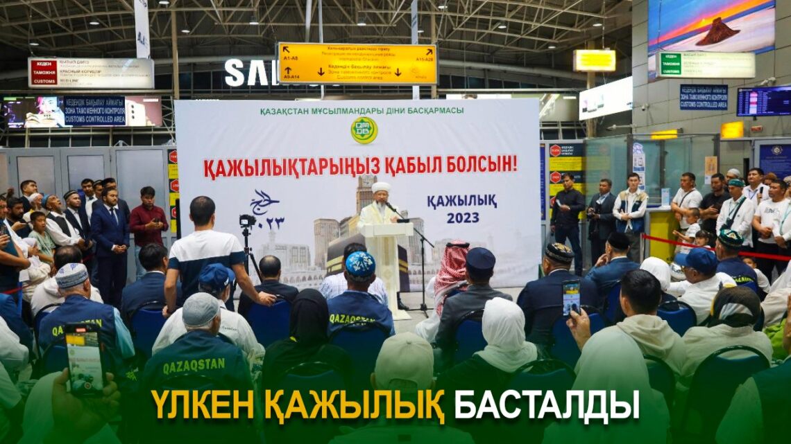 Үлкен қажылық басталды