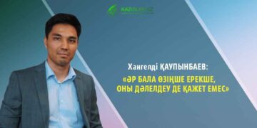 Хангелді Қаупынбаев: «Әр бала өзінше ерекше, оны дәлелдеу де қажет емес»