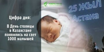 В День столицы в Казахстане появились на свет 1000 малышей