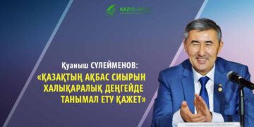 Қуаныш СҮЛЕЙМЕНОВ: «Қазақтың ақбас сиырын халықаралық деңгейде танымал ету қажет»