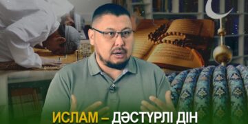 Ислам – дәстүрлі дін