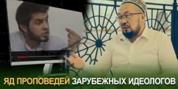 Яд проповедей зарубежных идеологов