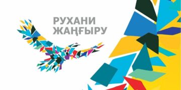 Нацпроект «Ұлттық рухани жаңғыру» упраздняют в Казахстане