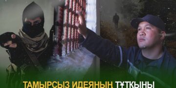 Тамырсыз идеяның тұтқыны