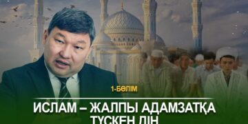 Ислам – жалпы адамзатқа түскен дін