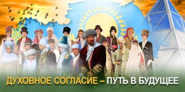 Духовное согласие – путь в будущее
