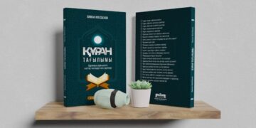 «Құран тағылымы» кітабы жарық көрді