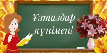 Бас мүфти ұстаздар қауымын төл мерекелерімен құттықтады