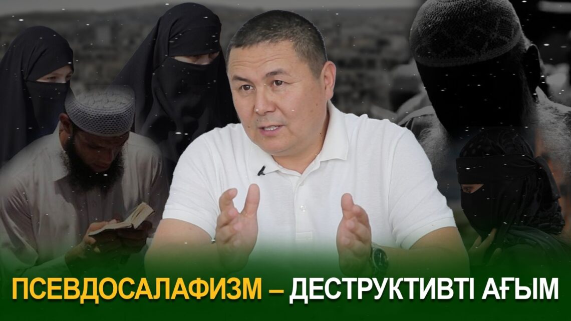 Псевдосалафизм – деструктивті ағым