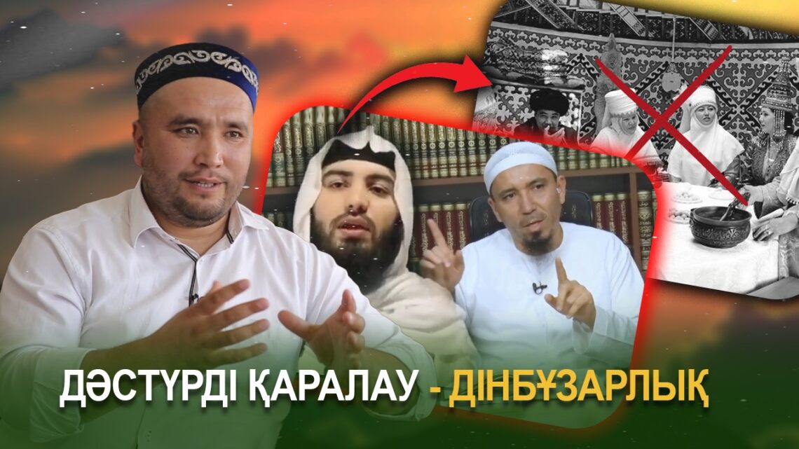 Дәстүрлі қаралау – дінбұзарлық