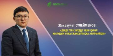 Жандәулет СҮЛЕЙМЕНОВ: Дінді теріс мүдде үшін құрал қылудың соңы жақсылыққа апармайды