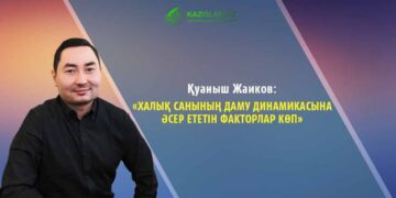 Қуаныш Жаиков: Халық санының даму динамикасына әсер ететін факторлар көп