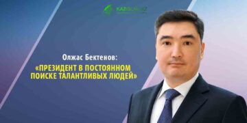 Олжас Бектенов: Президент в постоянном поиске талантливых людей