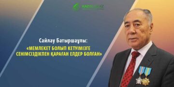 Сайлау Батыршаұлы: «Мемлекет болып кетуімізге сенімсіздікпен қараған елдер болған»