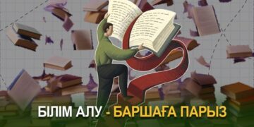 Білім алу – баршаға парыз