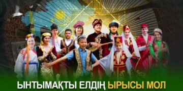 Ынтымақты елдің ырысы мол