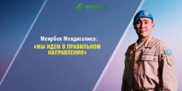 Меирбек Мендигалиев: Мы идем в правильном направлении