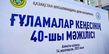 В Алматы прошел 40-е заседание Совета Улемов ДУМК