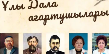 «Ұлы дала ағартушылары» электрондық кітапханасы құрылды