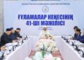 В Алматы прошло 41-е заседание Совета Улемов ДУМК