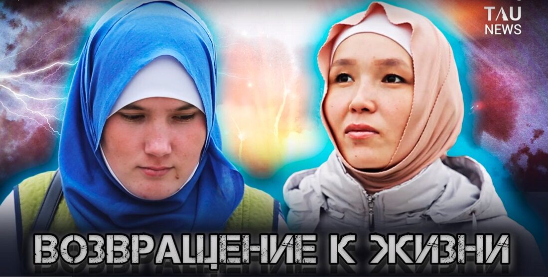 Возвращение к жизни