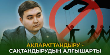 Ақпараттандыру – сақтандырудың алғышарты