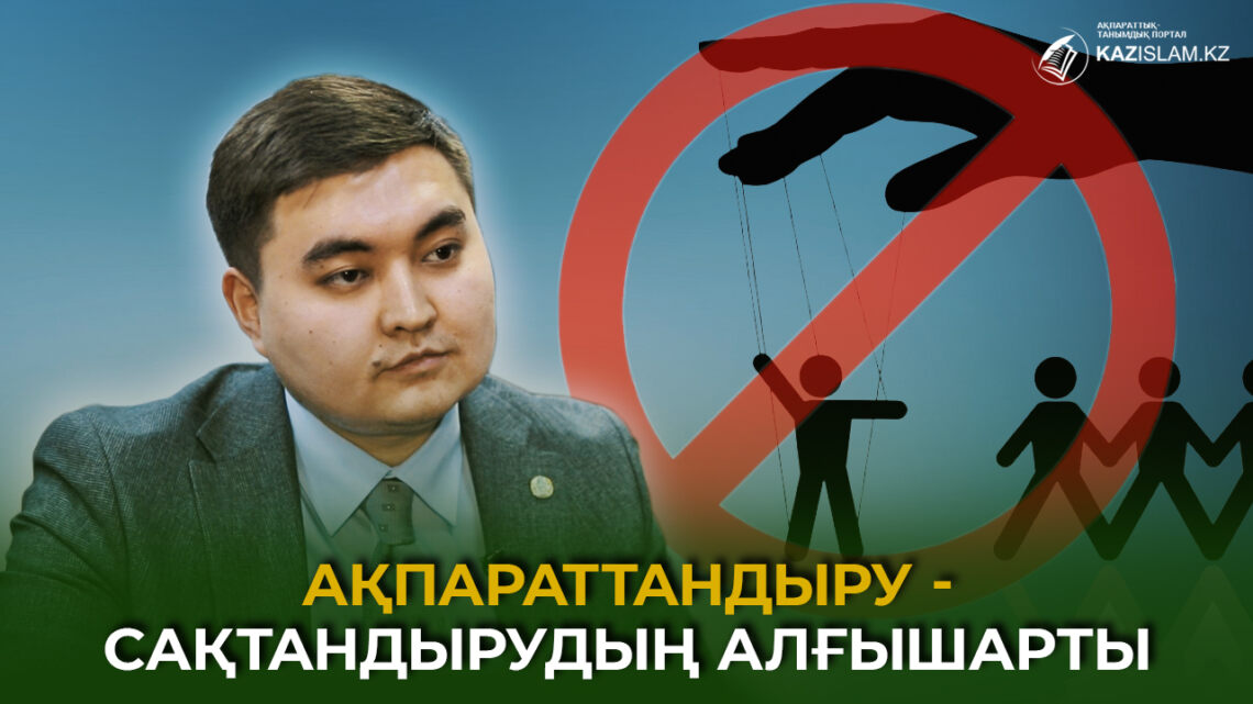 Ақпараттандыру – сақтандырудың алғышарты