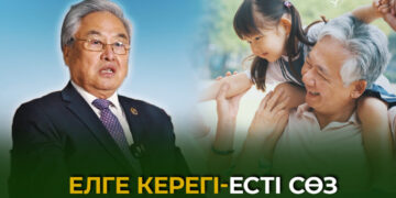 Елге керегі – есті сөз