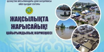 «Жақсылықта жарысайық» қайырымдылық кеші өтеді