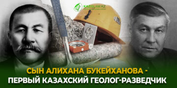 Сын Алихана Букейханова — первый казахский геолог-разведчик