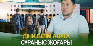 Діни білім алуға сұраныс жоғары
