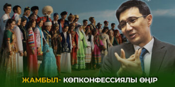 Жамбыл – көпконфессиялы өңір