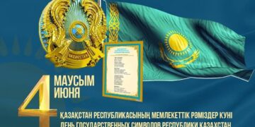 4 июня – День государственных символов