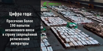 Пресечено более 190 попыток незаконного ввоза в страну запрещённой религиозной литературы