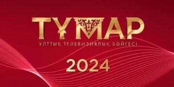 Стали известны номинанты премии «Тұмар» — 2024»