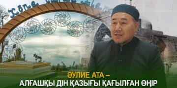 Әулие ата – алғашқы дін қазығы қағылған өңір
