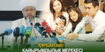 Құрбан айт – қайырымдылық мерекесі