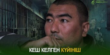 Кеш келген күйініш