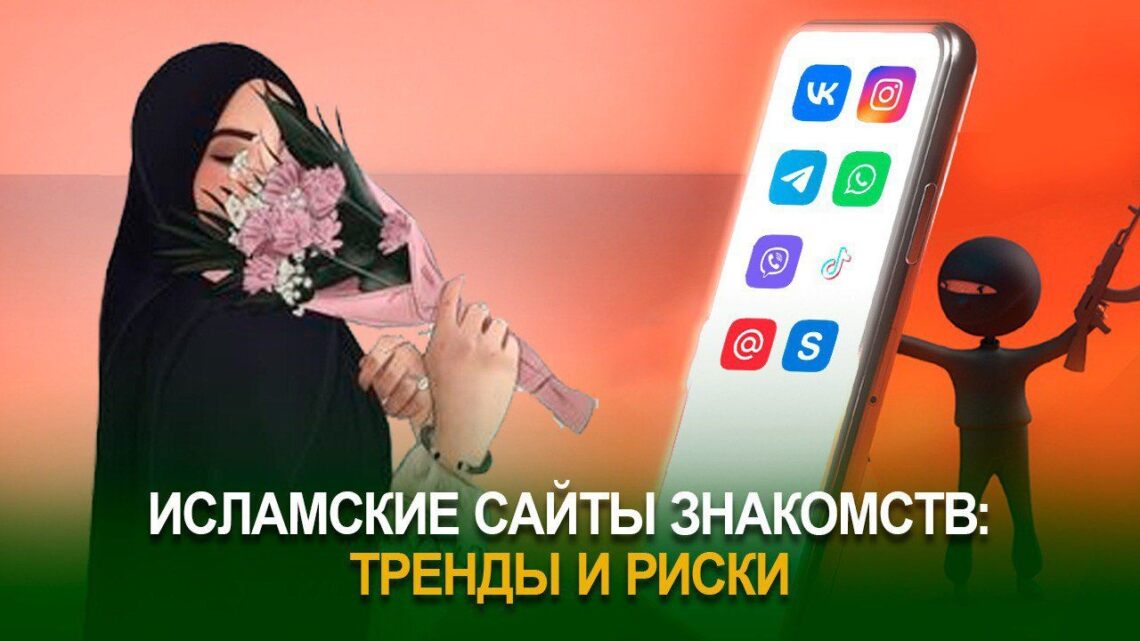 Сайты знакомств